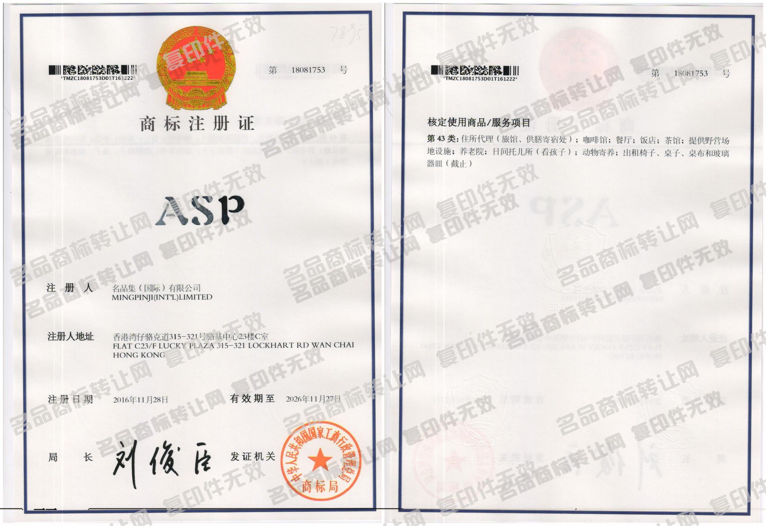 ASP注册证