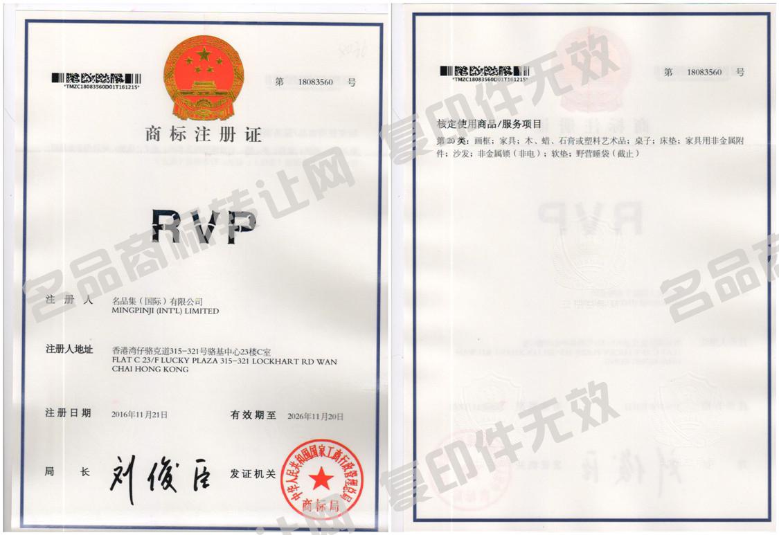 RVP注册证