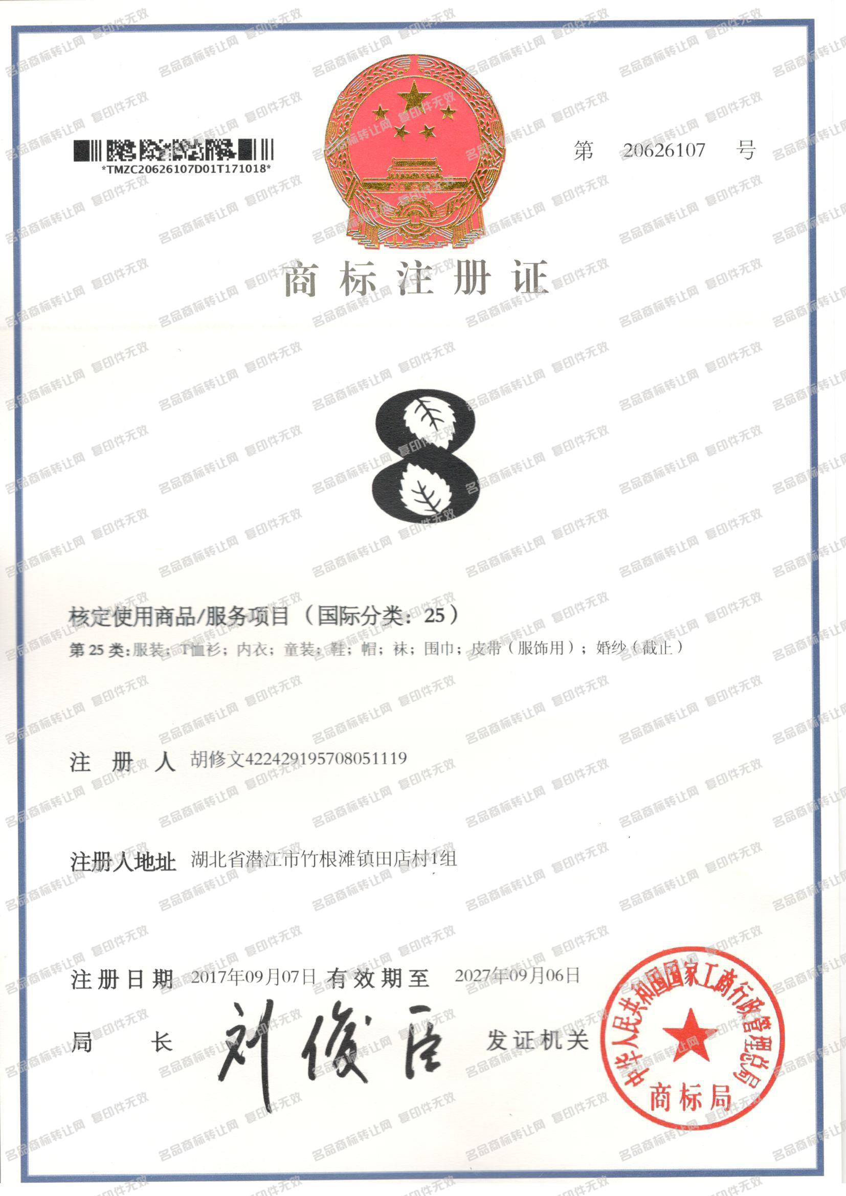 8叶子图形注册证