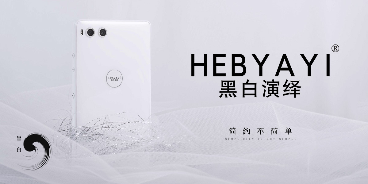 黑白演绎 HEBYAYI