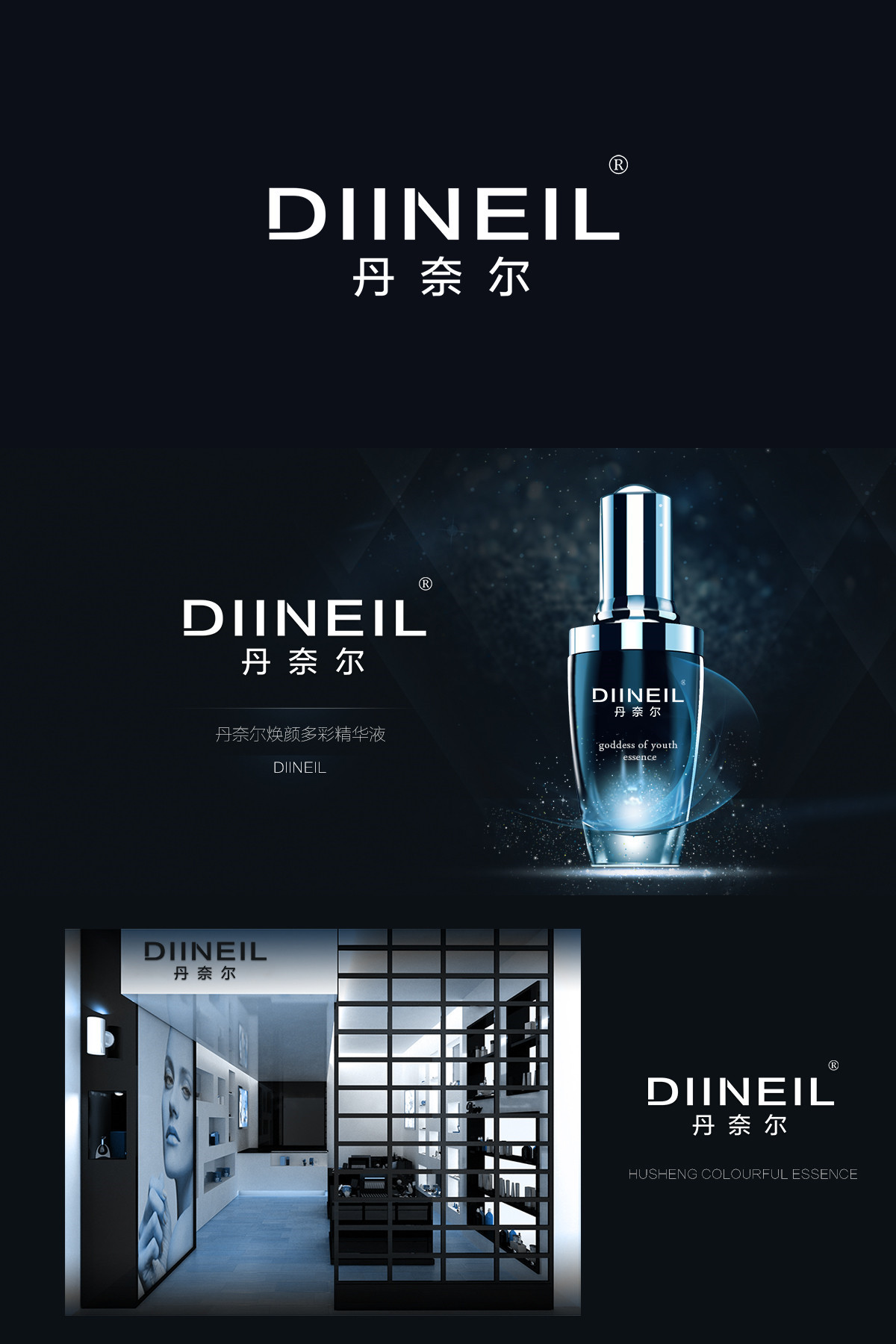 丹奈尔 DIINEIL