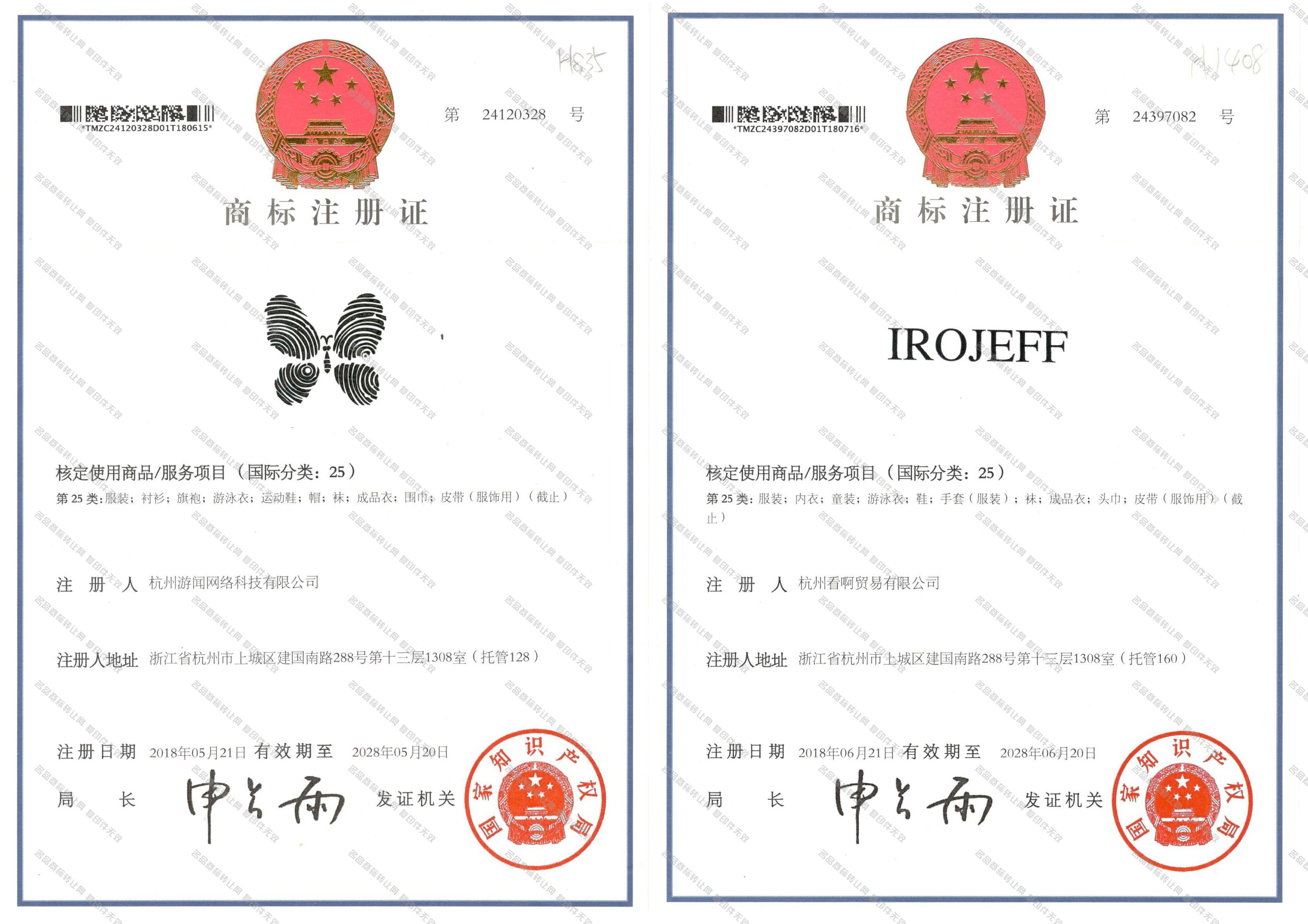 IROJEFF+图形注册证