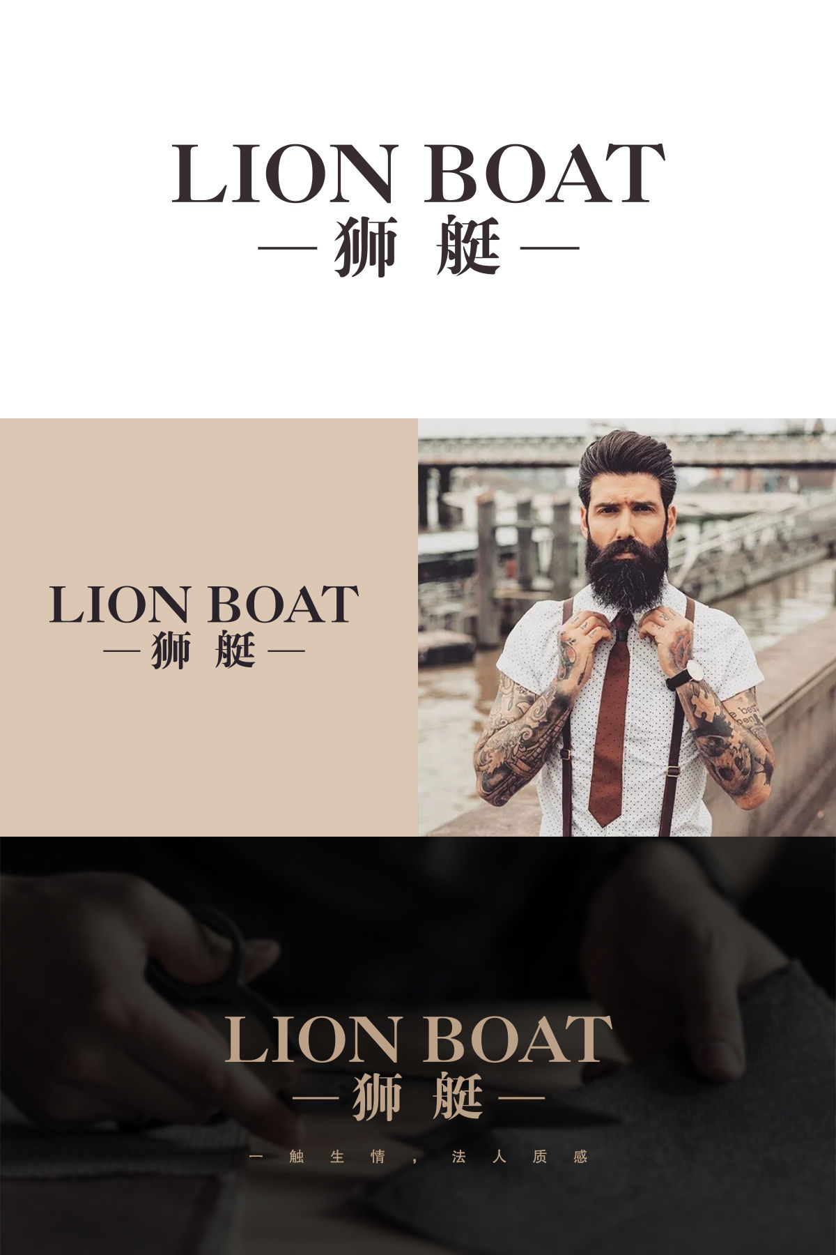 狮艇 LION BOAT