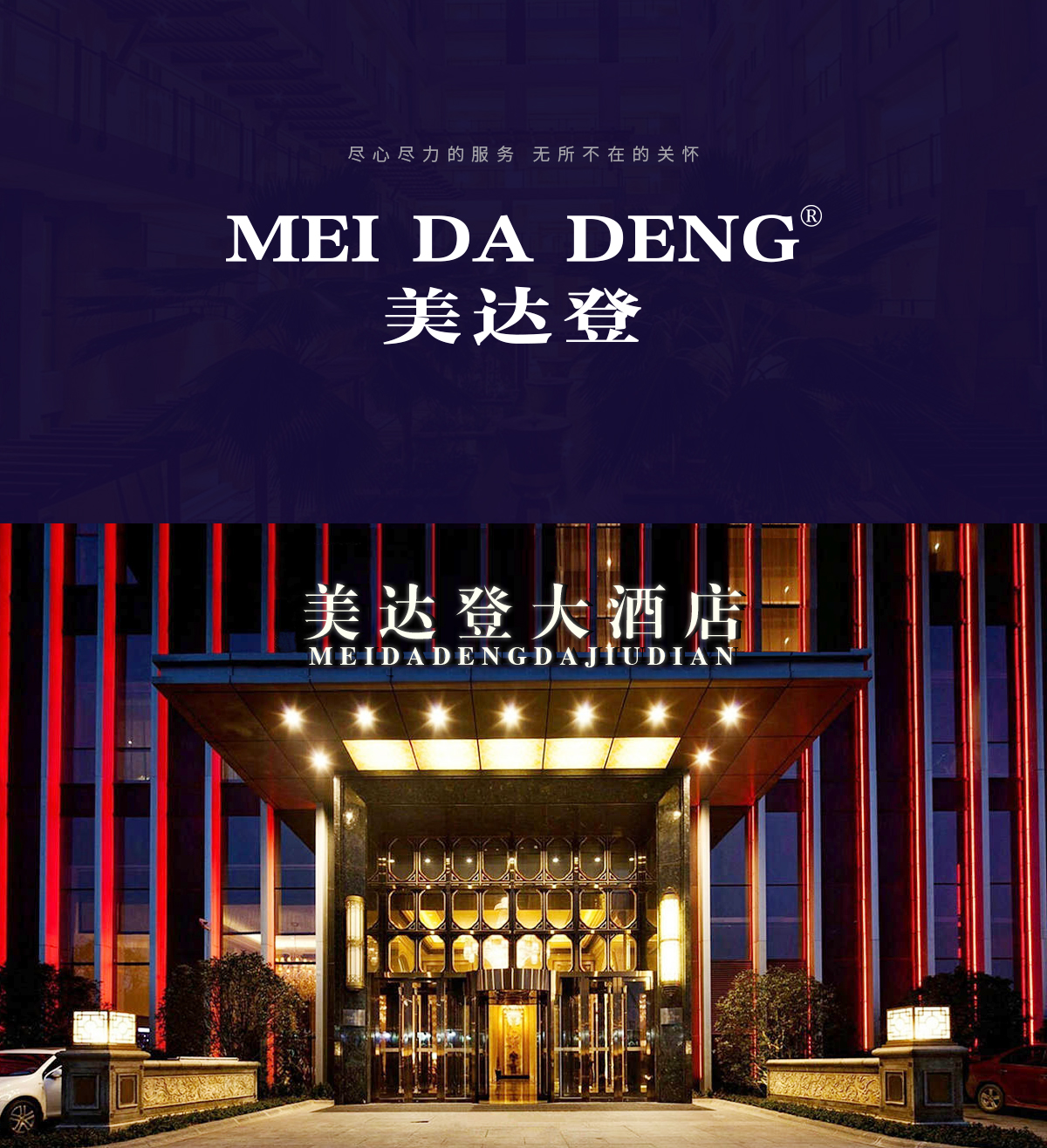 美达登 MEIDADENG