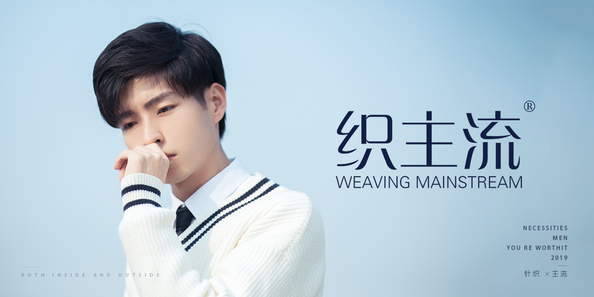 织主流 WEAVING MAINSTREAM