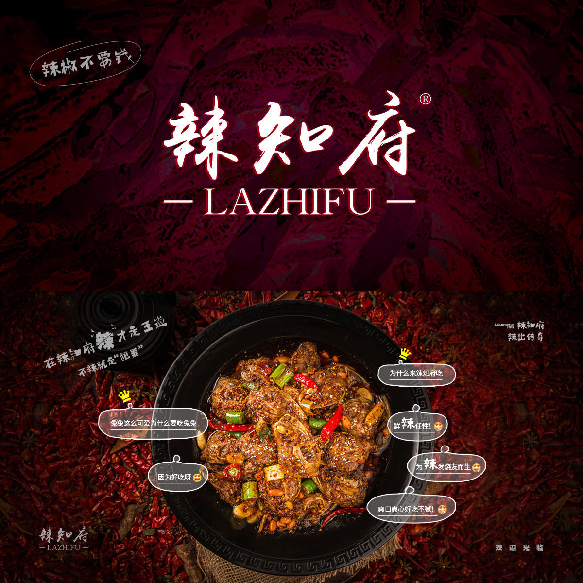 辣知府 LAZHIFU