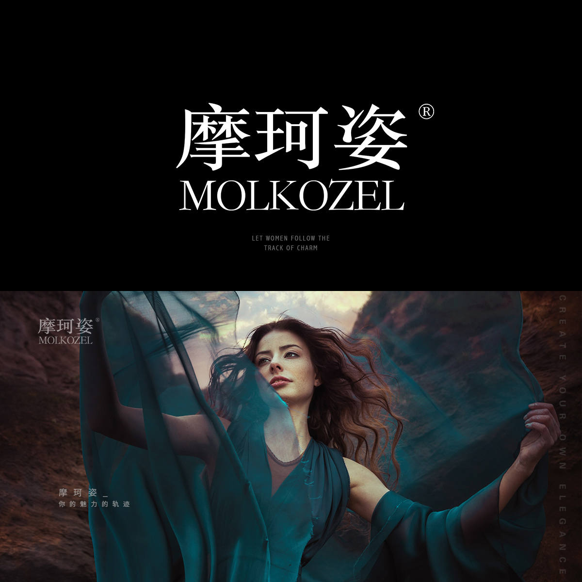 摩珂姿 MOLKOZEL