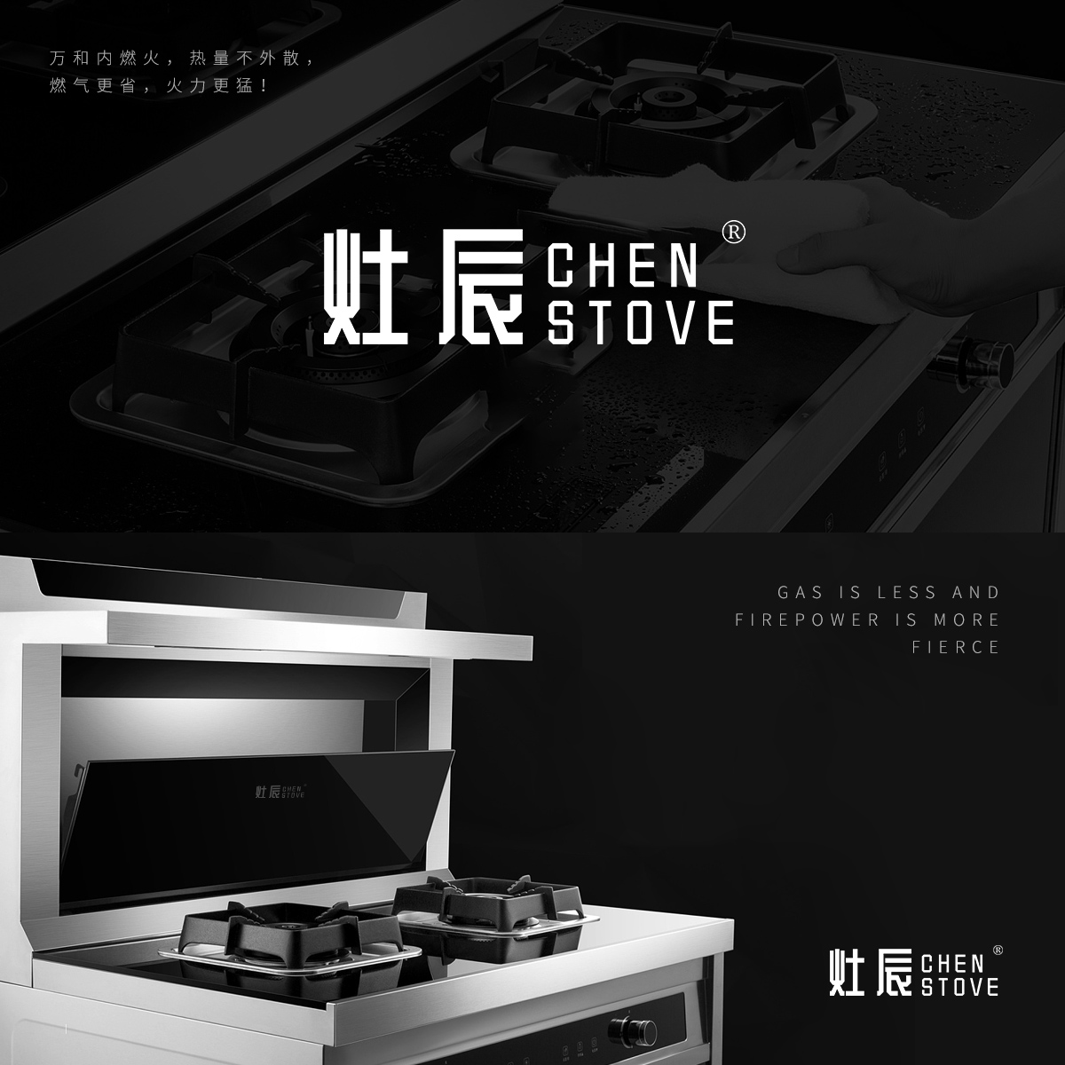 灶辰 CHEN STOVE