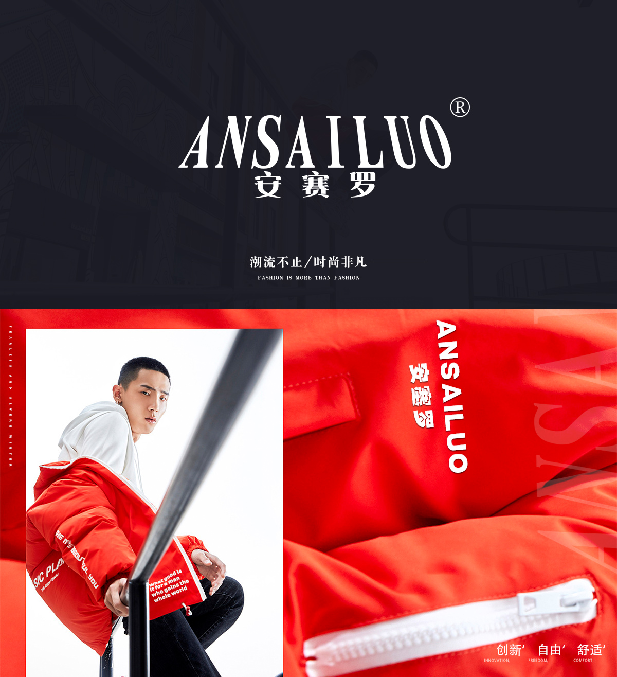 安赛罗 ANSAILUO