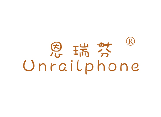 恩瑞芬 UNRAILPHONE