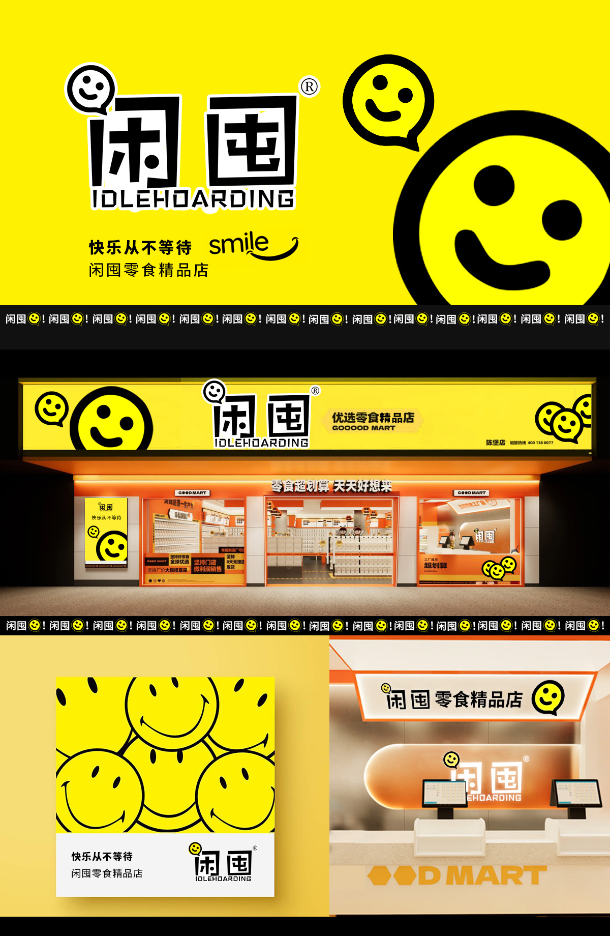 闲囤 IDLEHOARDING