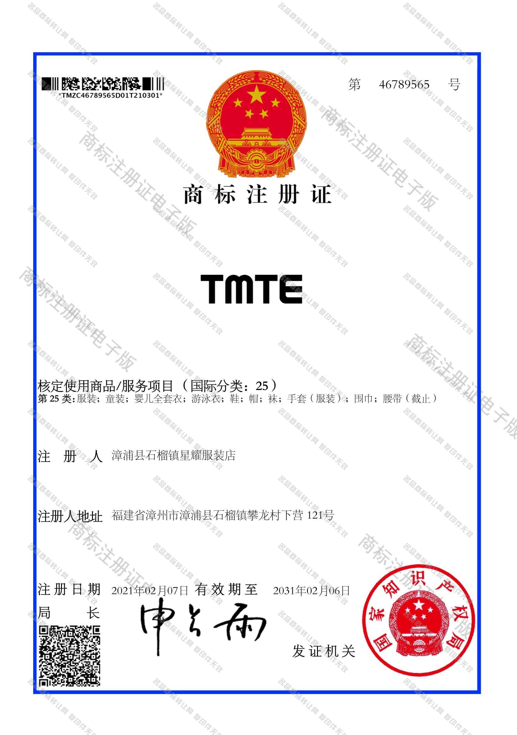 TMTE注册证