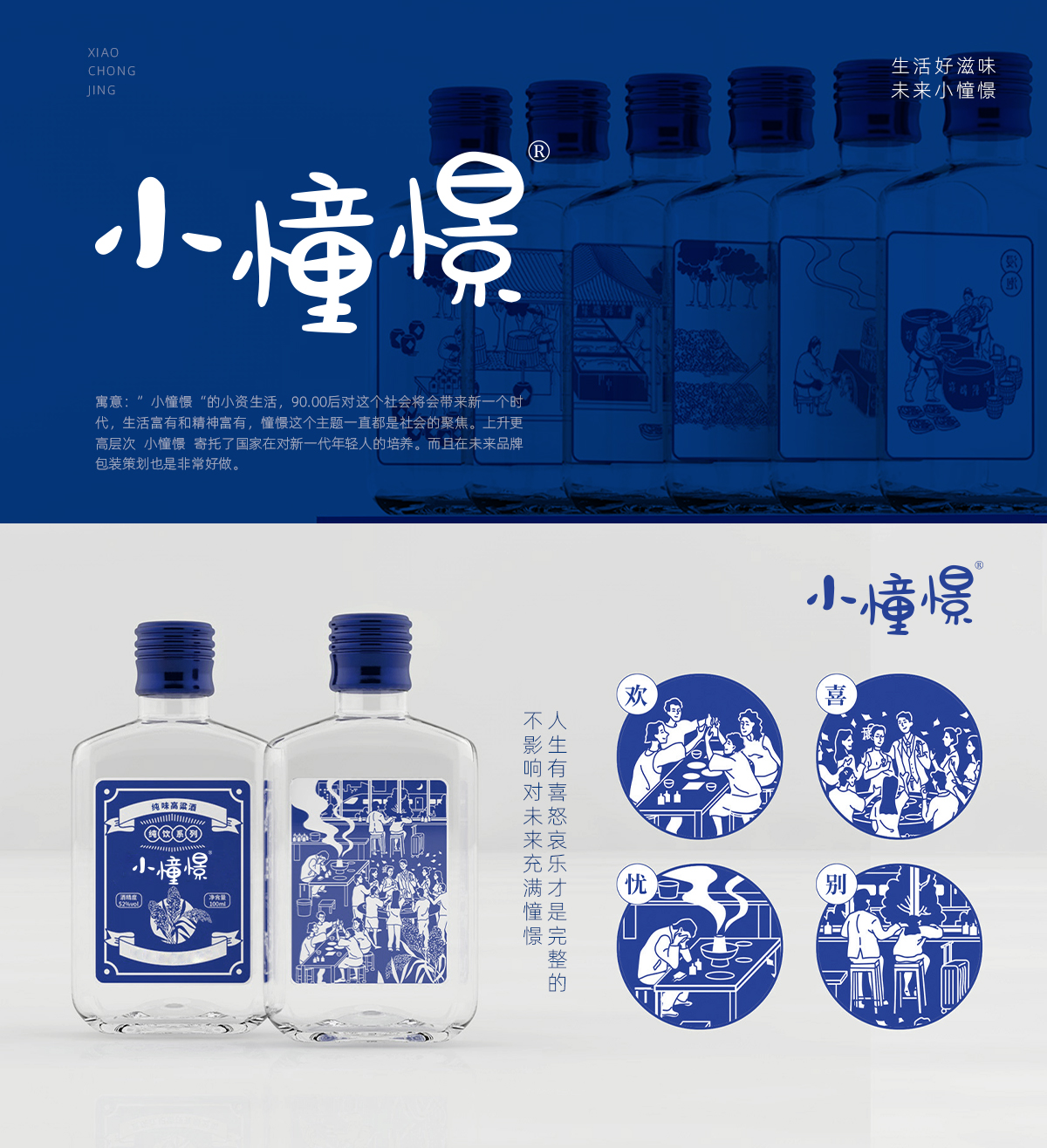 小憧憬