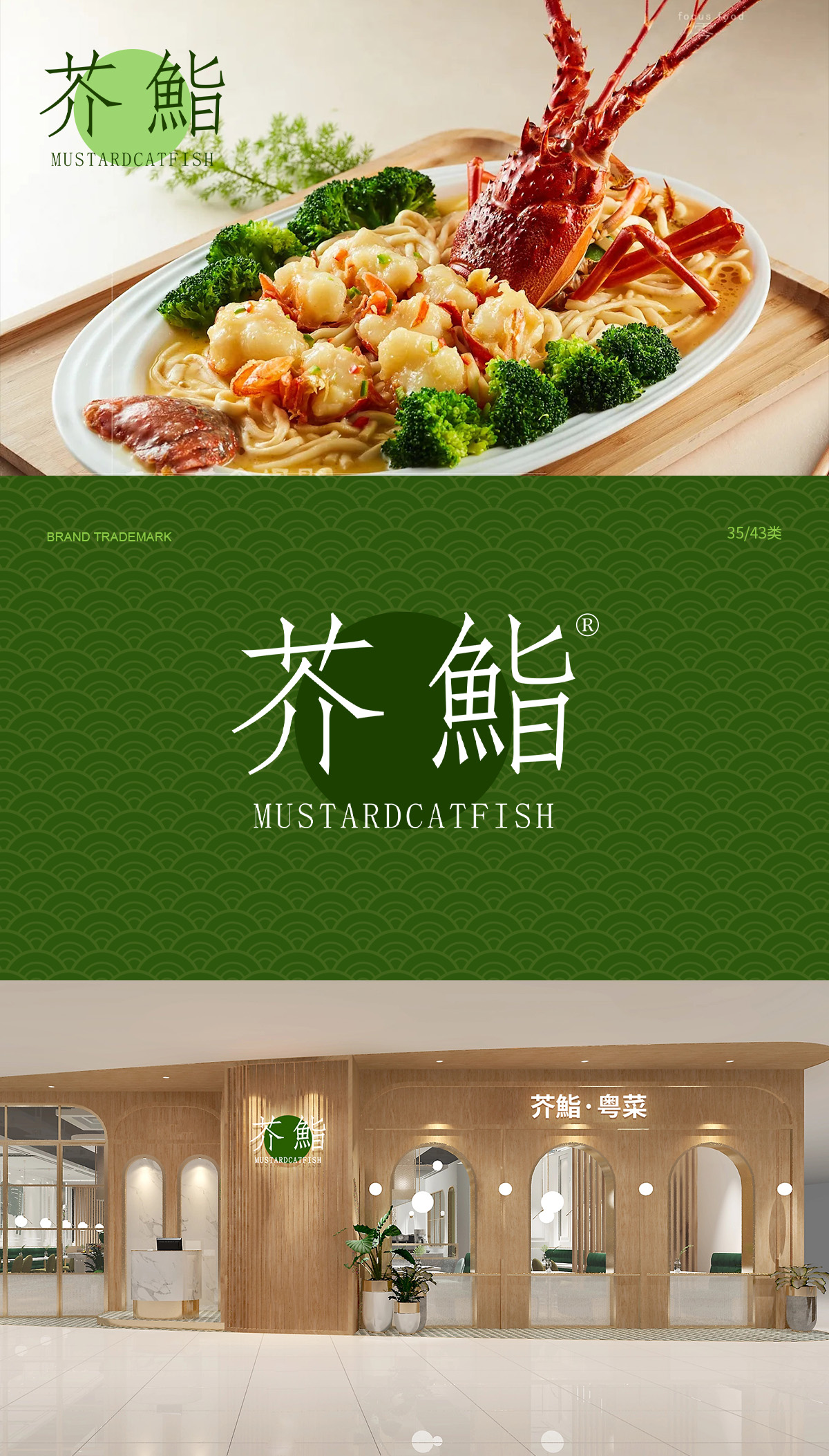 芥鮨 MUSTARDCATFISH