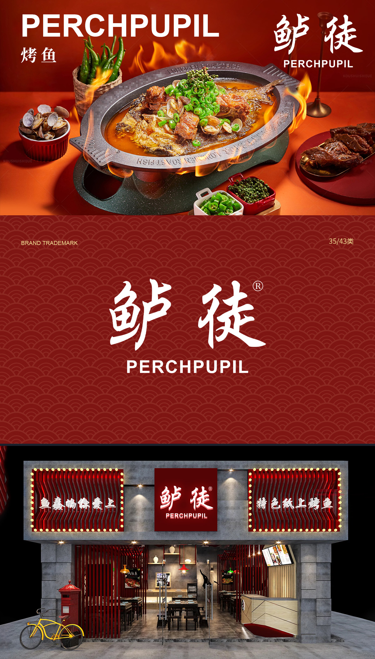 鲈徒 PERCHPUPIL