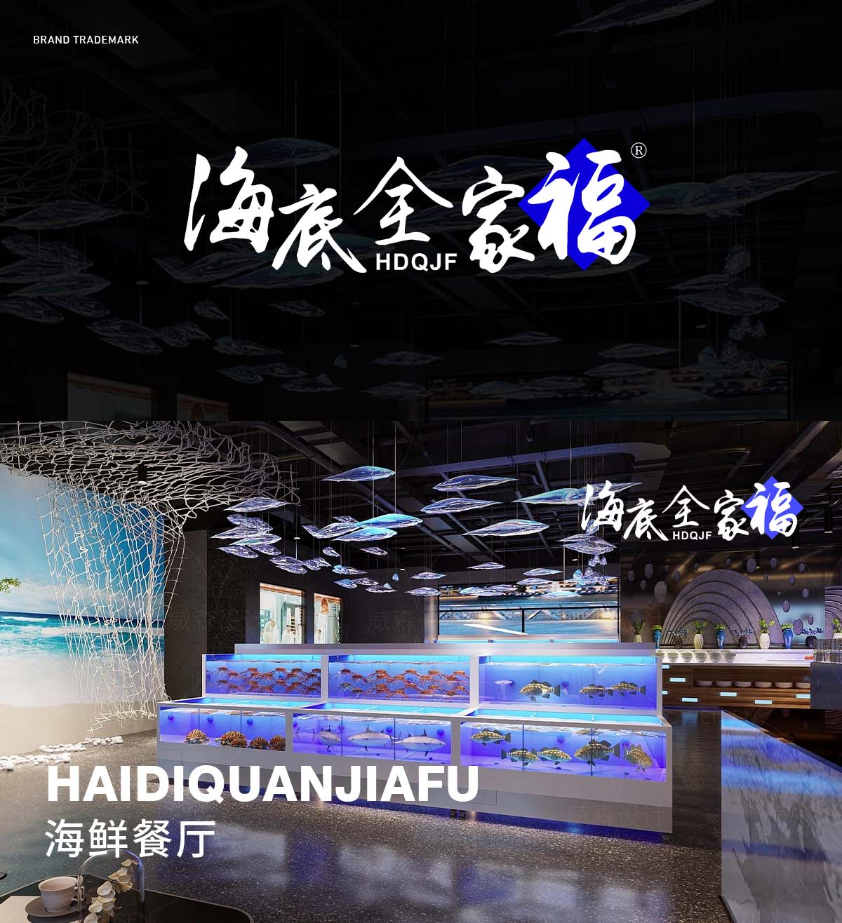 海底全家福 HDQJF