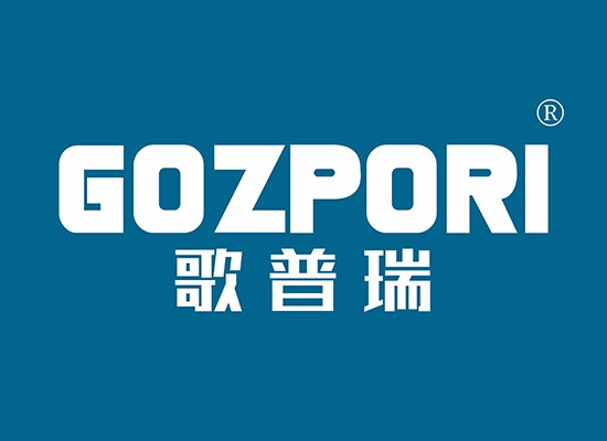 歌普瑞 GOZPORI