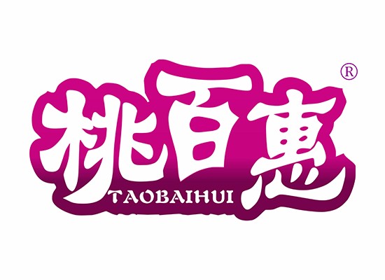 桃百惠 TAOBAIHUI