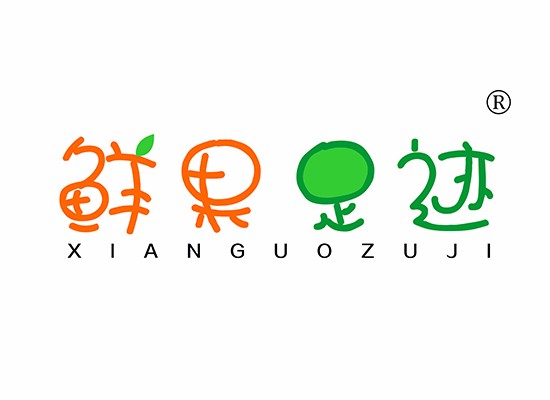 鲜果足迹 XIANGUOZUJI