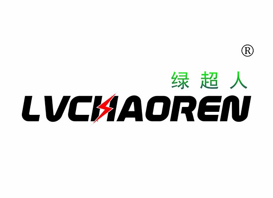 绿超人 LVCHAOREN