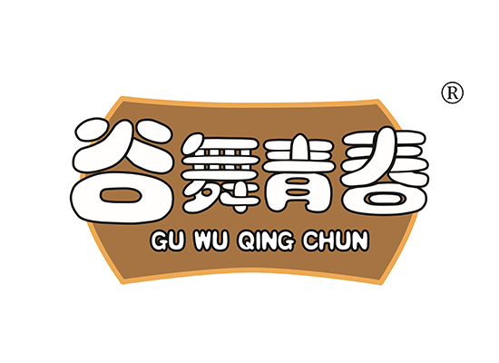 谷舞青春 GUWUQINGCHUN