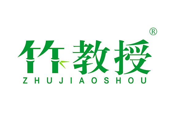 竹教授 ZHUJIAOSHOU