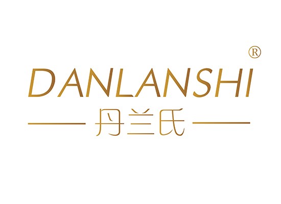 丹兰氏DANLANSHI