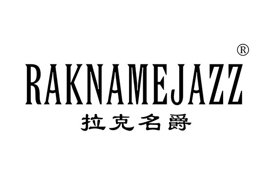 拉克名爵RAKNAMEJAZZ