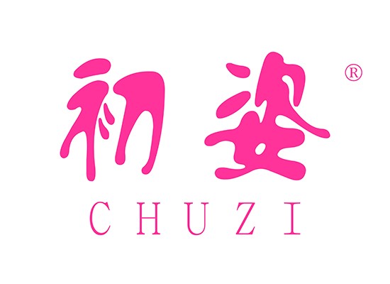 初姿,chuzi