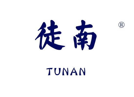 徒南 TUNAN