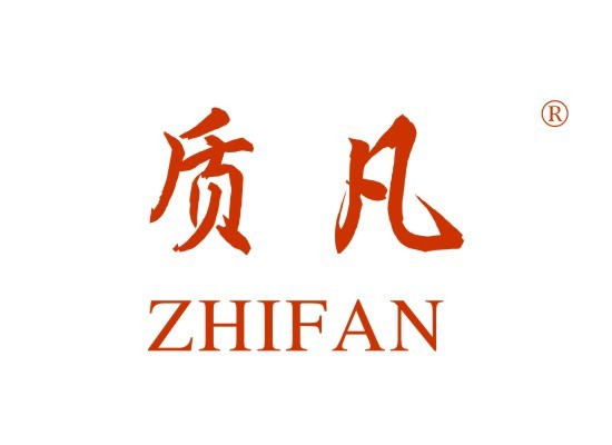 质凡 ZHIFAN