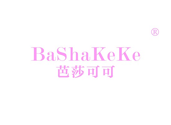 芭莎可可,BASHAKEKE