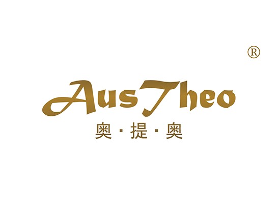 奥提奥 AUS THEO