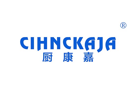 厨康嘉 CIHNCKAJA