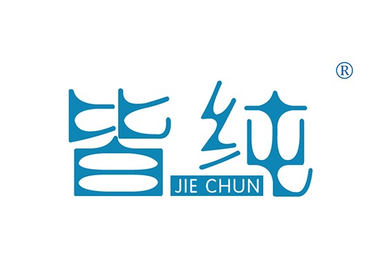 皆纯,JIECHUN