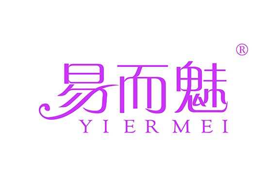 易而魅 YIERMEI