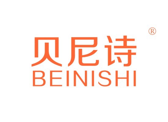 贝尼诗 BEINISHI