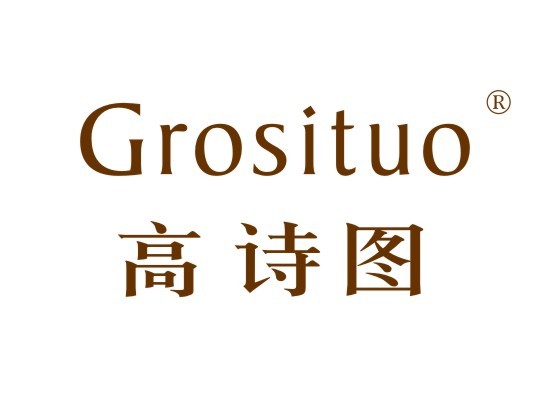 高诗图 GROSITUO