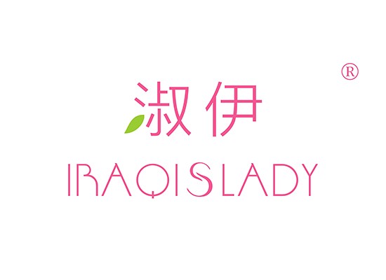 淑伊 IRAQISLADY