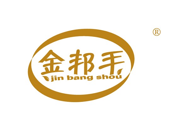 金邦手,JINBANGSHOU