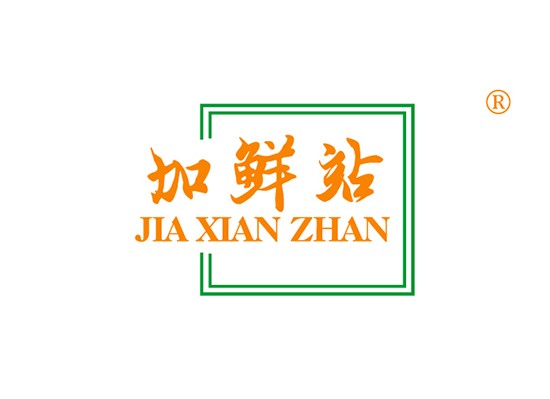 加鲜站 JIAXIANZHAN