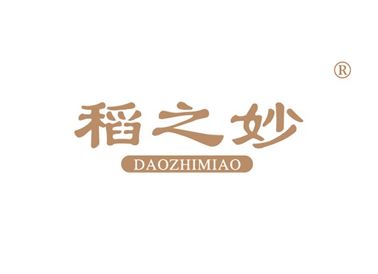 稻之妙 DAOZHIMIAO