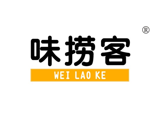 味捞客,WEILAOKE