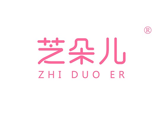 芝朵儿 ZHIDUOER