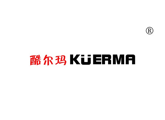 酷尔玛 KUERMA