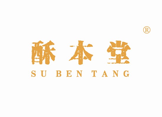 酥本堂 SUBENTANG