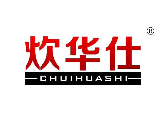 炊华仕 CHUIHUASHI
