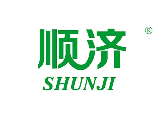 顺济 SHUNJI