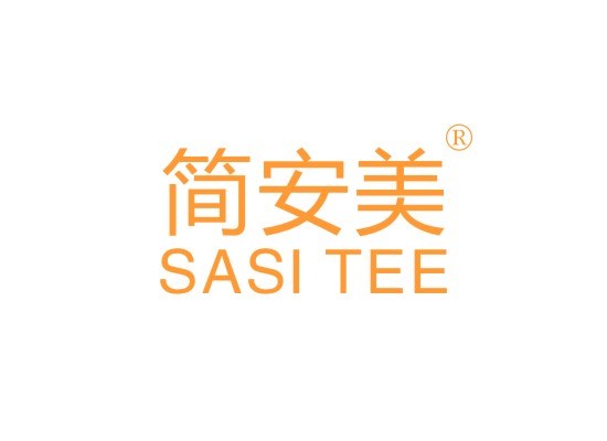 简安美 SASITEE