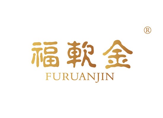 福软金 FURUANJIN